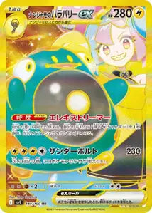 Ampibidou ex de Mashynn 130/100