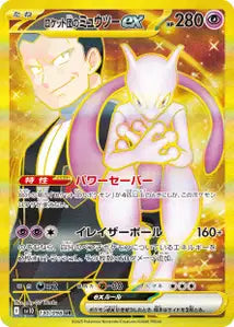 Mewtwo ex de la Team Rocket 130/098