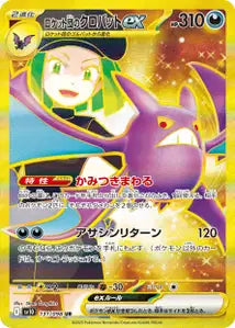 Nostenfer ex de la Team Rocket 131/098