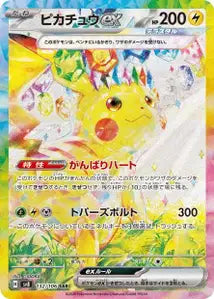 Pikachu 132/106