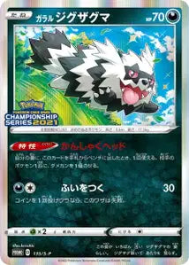 Zigzaton de Galar SPP 135