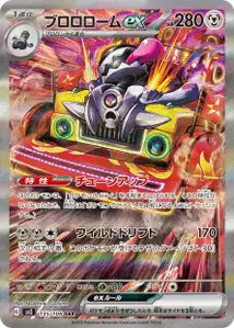 Vrombotor ex 135/108