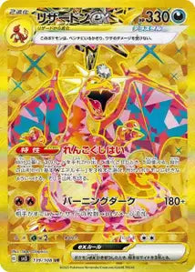 Dracaufeu ex 139/108