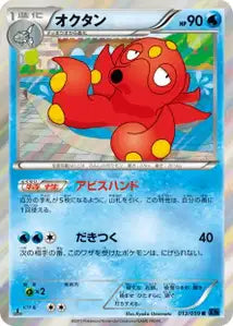 Octillery 13/059