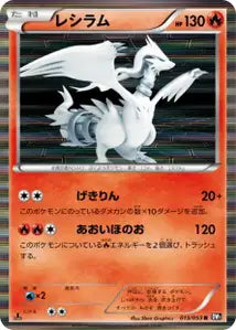 Reshiram 13/053