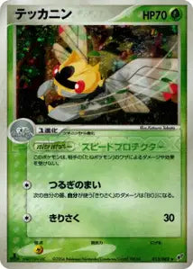 Ninjask 13/082