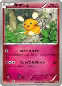 Dedenne XYP 13