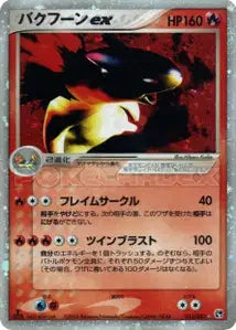 Typhlosion ex 13/053