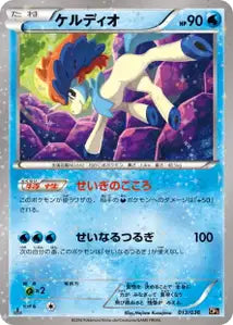 Keldeo 13/038
