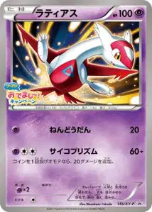 Latias XYP 145