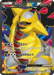 Giratina-EX BWP 146