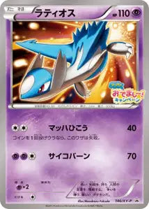Latios XYP 146
