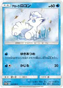 Goupix d'Alola SMP 147