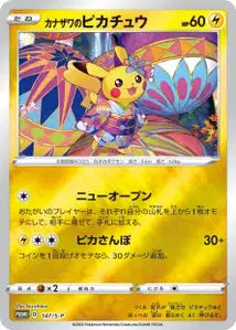 Pikachu de Kanazawa SPP 147