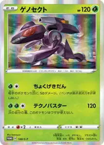 Genesect SPP 148