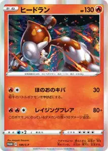 Heatran SPP 149