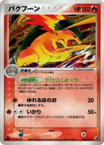 Typhlosion 14/106