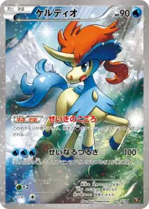 Keldeo 14/038