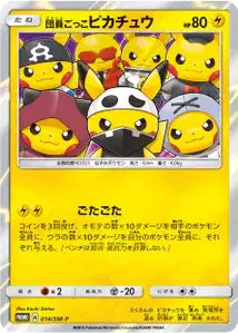Pikachu Cosplay Sbire SMP 14