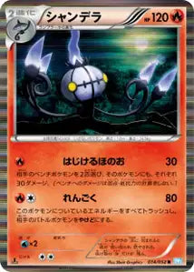 Articuno 14/052
