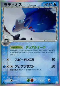 Latios δ Espèces Delta 14/052