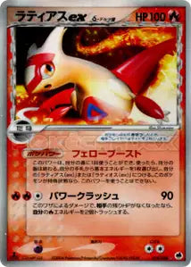 Latias ex δ Espèces Delta 14/068