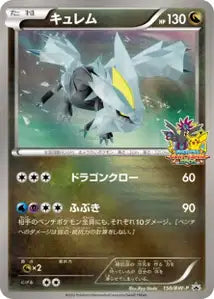 Kyurem BWP 150