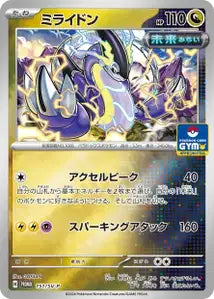 Miraidon SVP 151