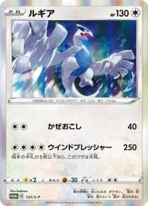 Lugia SPP 151