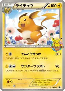 Raichu BWP 152