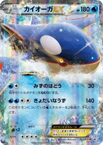 Kyogre-EX XYP 152