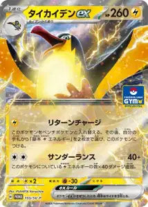 Fulgulairo ex SVP 155