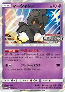 Marshadow SMP 155