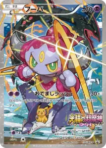 Hoopa XYP 155