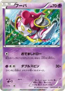 Hoopa XYP 157