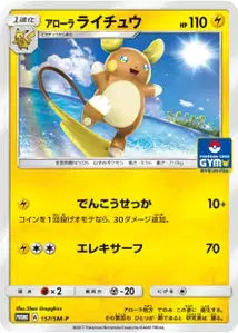 Raichu d'Alola SMP 157