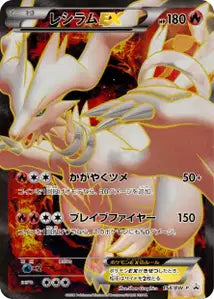 Reshiram-EX BWP 158