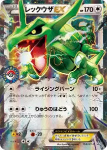 Rayquaza-EX XYP 158