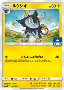 Luxio SMP 158