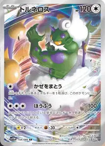 Reshiram ex 158/086
