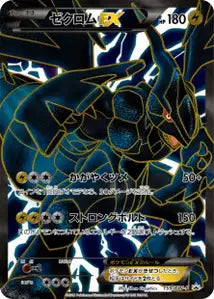 Zekrom-EX BWP 159
