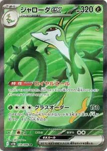 Meloetta ex 159/086