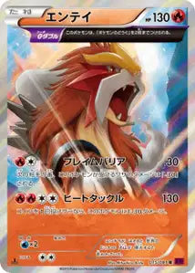 Entei 15/081