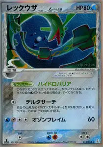 Rayquaza δ Espèces Delta 15/052