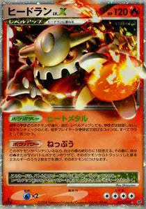 Heatran Niv.X 15/092