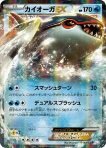 Kyogre-EX 15/052