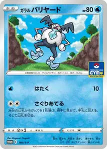 M. Mime de Galar SPP 160