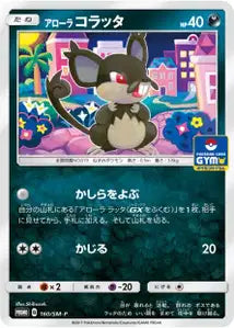 Rattata d'Alola SMP 160