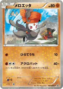 Meloetta BWP 161