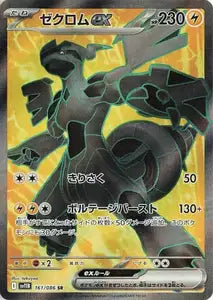 Genesect ex 161/086